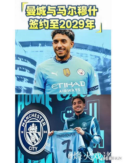 马尔穆什下周一接受曼城体检 转会费8500万欧