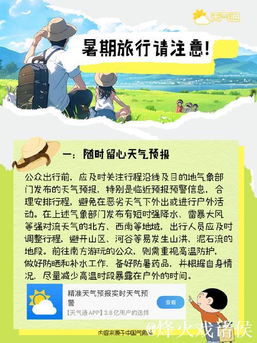 气象服务赋能康养旅游